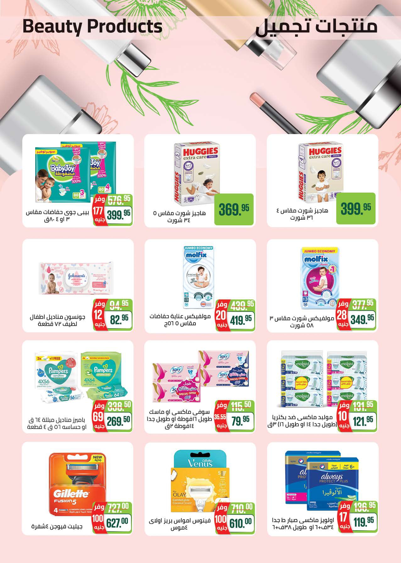 saudi offers from 12dec to 22dec 2025 عروض سعودى من 12 ديسمبر حتى 22 ديسمبر 2025 صفحة رقم 32